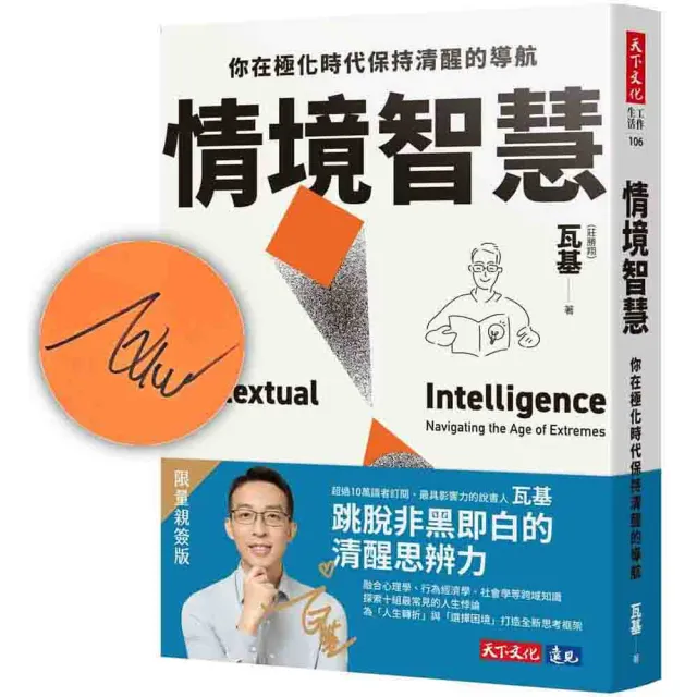 情境智慧（親簽版）：你在極化時代保持清醒的導航