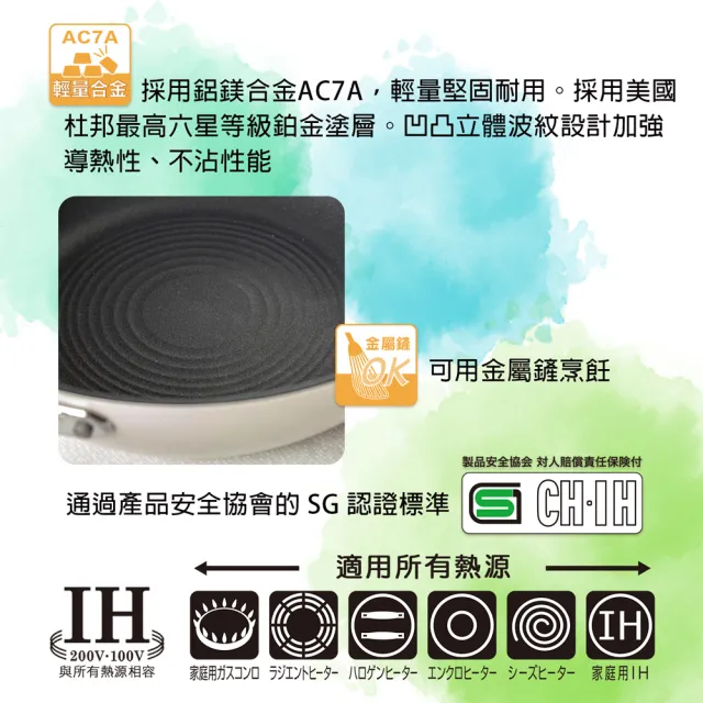 【hokua 北陸鍋具】日本製PLAIRE尊爵白IH輕量不沾深型平底鍋22cm可用金屬鏟/不挑爐具