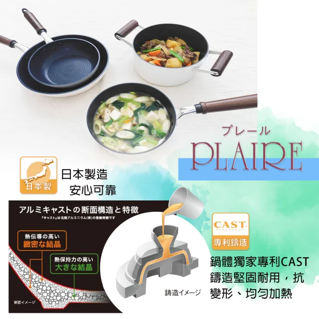 【hokua 北陸鍋具】日本製PLAIRE尊爵白IH輕量不沾深型平底鍋24cm可用金屬鏟/不挑爐具