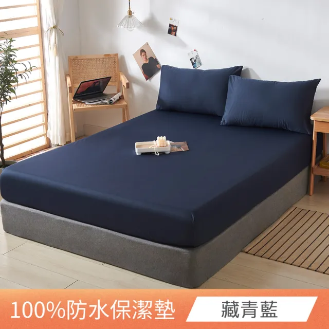 【日禾家居】買一送一 台灣製 3M護理級100%防水保潔墊-均一價(單/雙/加大_多色任選)