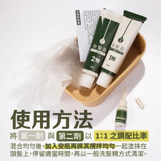 【古寶無患子】草本護髮染髮霜 4色任選(榛果厚奶/亞麻茶棕/氣質黑茶/栗香摩卡)