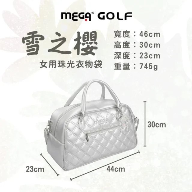 【MEGA GOLF】雪之櫻 女用高爾夫衣物袋｜獨立鞋層｜防潑水 收納袋 運動包 衣物包
