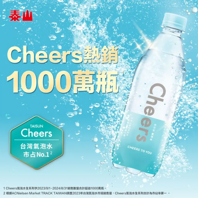 【泰山】Cheers原味氣泡水500mlx2箱共48入(官方直營)