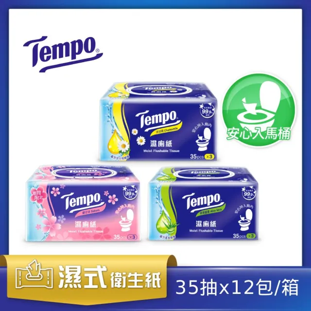 【TEMPO】濕式衛生紙 35抽×12包/箱購(清爽蘆薈/洋甘菊/櫻花)