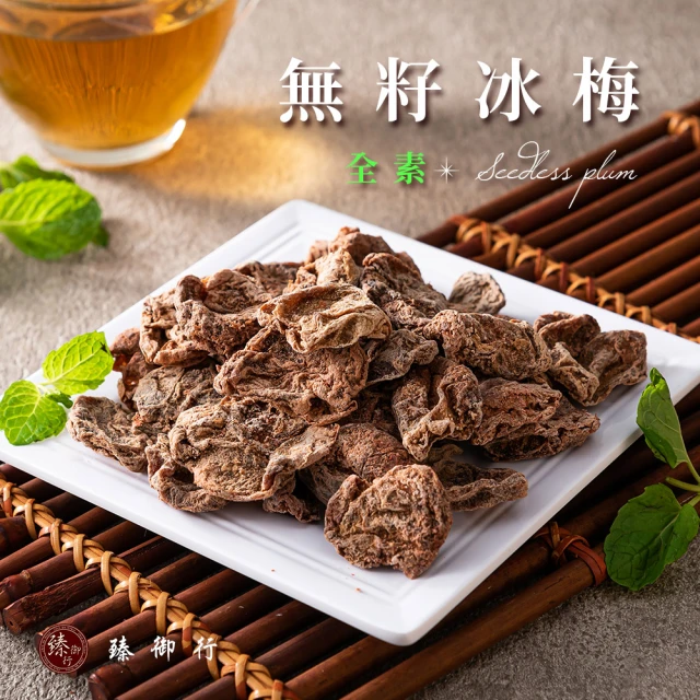 無子梅子