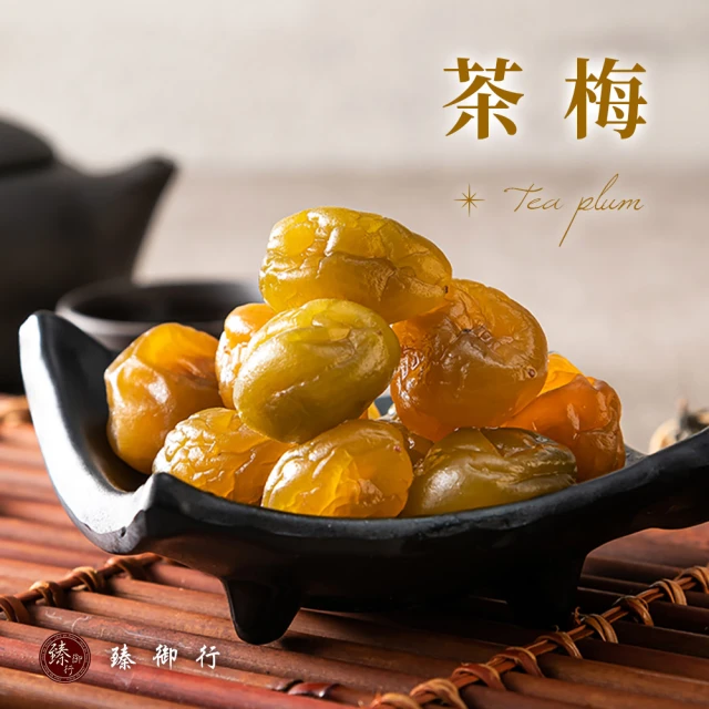 蜜餞臻御行