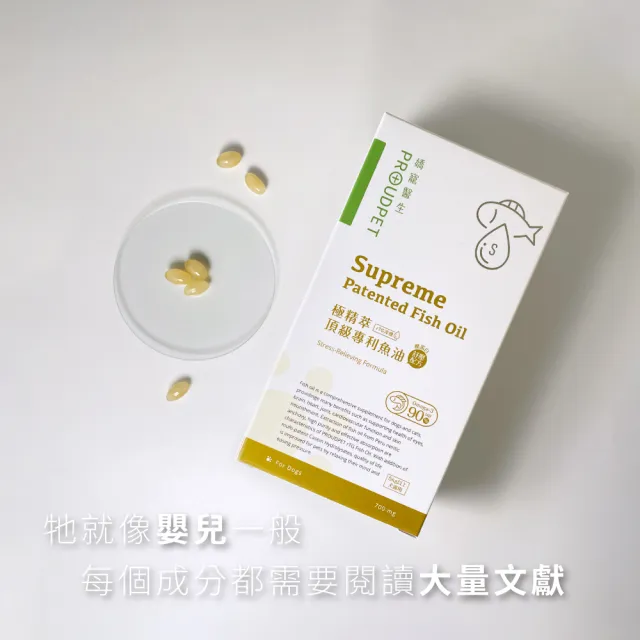 【PROUDPET 嬌寵醫生】極精萃｜頂級專利魚油M 30顆(酪蛋白添加/寵物紓壓/寵物保健/寵物魚油/犬貓保健品)