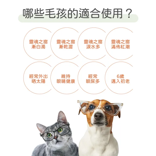 【PROUDPET 嬌寵醫生】極精萃｜晶透靚眼寵物眼睛保養口服液 30ml(寵物保健/貓狗眼睛保健/全眼保健)