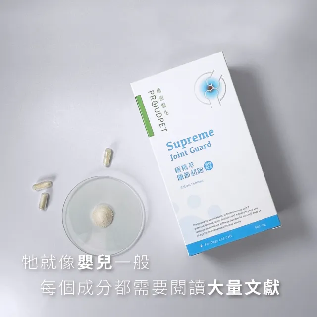 【PROUDPET 嬌寵醫生】極精萃｜關節超跑 強悍配方(中老年犬貓保健品/關節保養/寵物保健/大型犬保健)