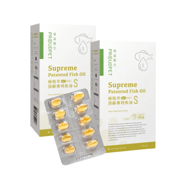 【PROUDPET 嬌寵醫生】極精萃｜頂級專利魚油S 30顆x2盒(酪蛋白減壓/舒眠配方/寵物保健/寵物魚油/毛髮亮麗)