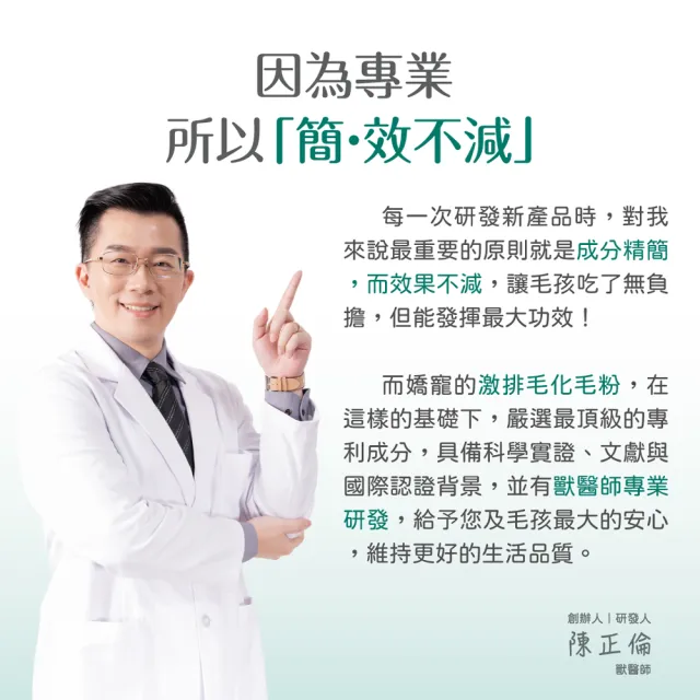 【PROUDPET 嬌寵醫生】極精萃｜激排毛化毛粉 60gx4入(貓毛球/換毛期/貓吐毛/幫助腸道蠕動/食慾不振適用)
