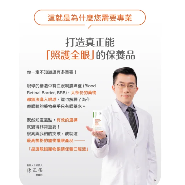 【PROUDPET 嬌寵醫生】極精萃｜晶透靚眼寵物眼睛保養口服液 30mlx4盒(眼睛保養/毛孩全眼照護/寵物保健)