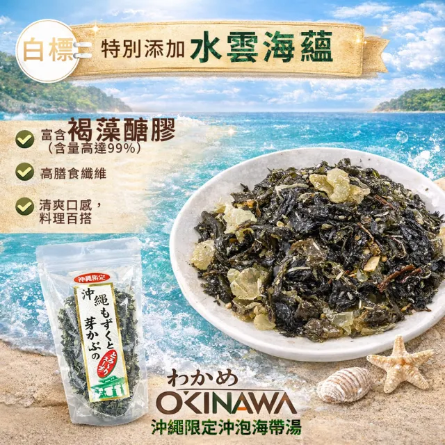 日本 海寶 沖繩限定 沖泡式海帶芽湯 75g(紅標/白標)