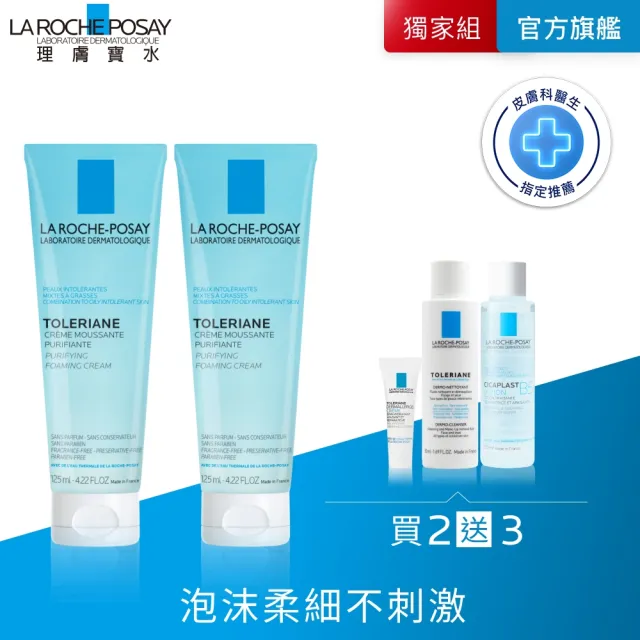 【理膚寶水】冠軍潔顏雙星組★多容安泡沫洗面乳125ml*2_B(泡沫柔細)