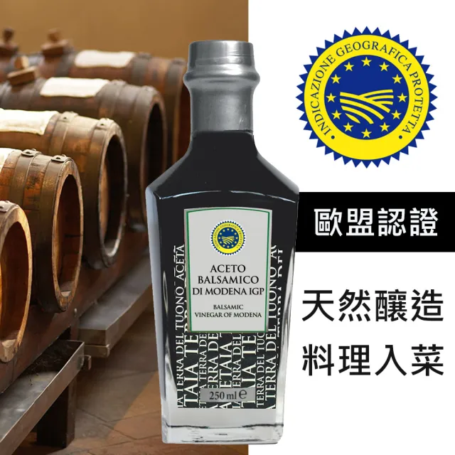 【Terra Del Tuono 雷霆之地】義大利巴薩米克醋 橡木桶熟成2年 250ml(銀標｜喬山生機)