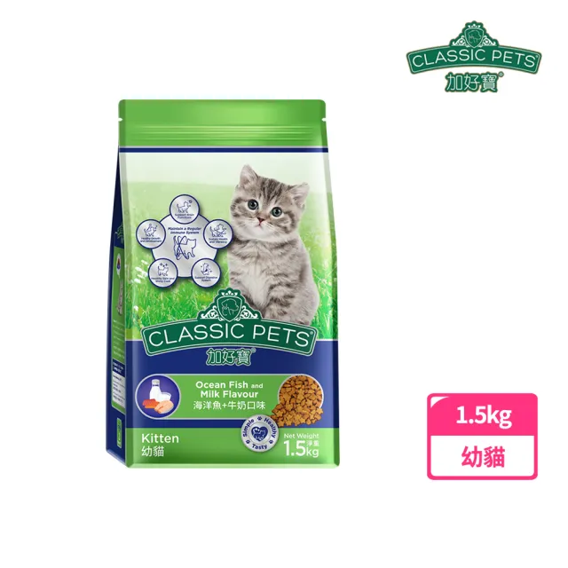 【Classic Pets 加好寶】幼貓貓乾糧-海洋魚+牛奶口味 1.5KG(貓飼料/幼貓)