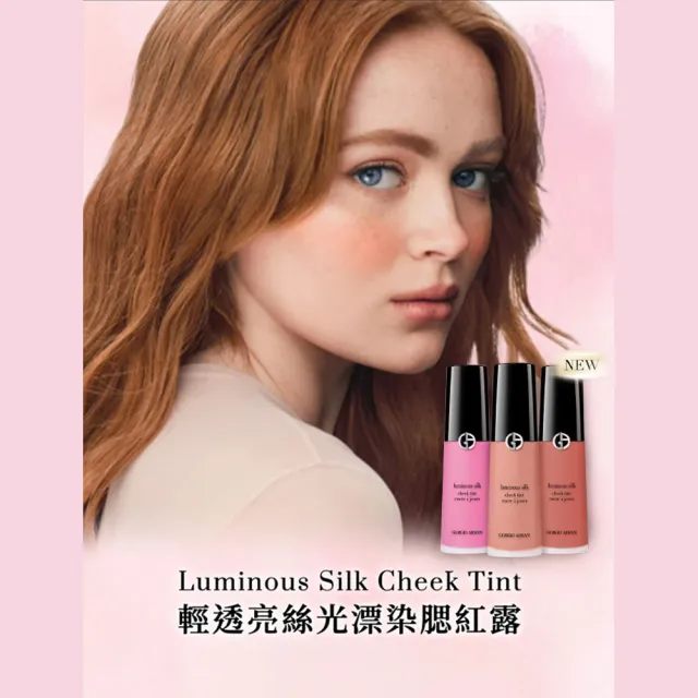 【ARMANI 亞曼尼】官方直營 輕透亮絲光漂染腮紅露12ml
