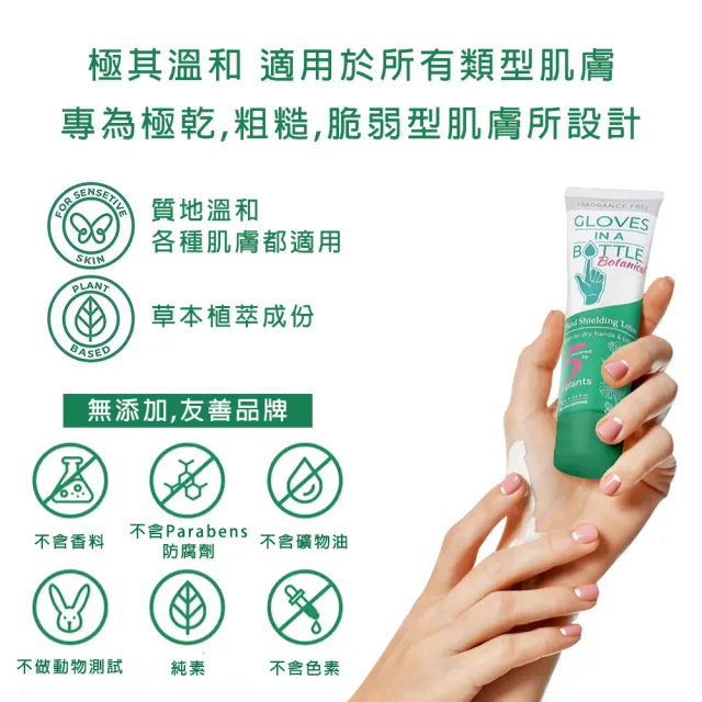 【美國瓶中隱形手套】醫生推薦護手乳新軟管升級包裝100ml+5種草本保濕防護乳100ml(清爽保濕、修護粗糙乾裂)