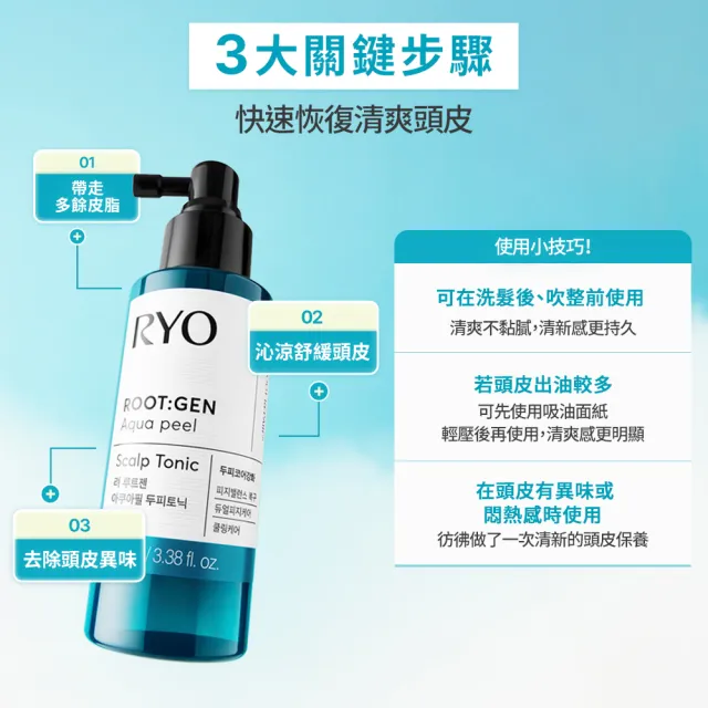 【RYO 呂】官方直營 ROOTGEN強韌蘊髮零油感平衡頭皮水100ml (油性專用 頭皮調理 控油 涼感)