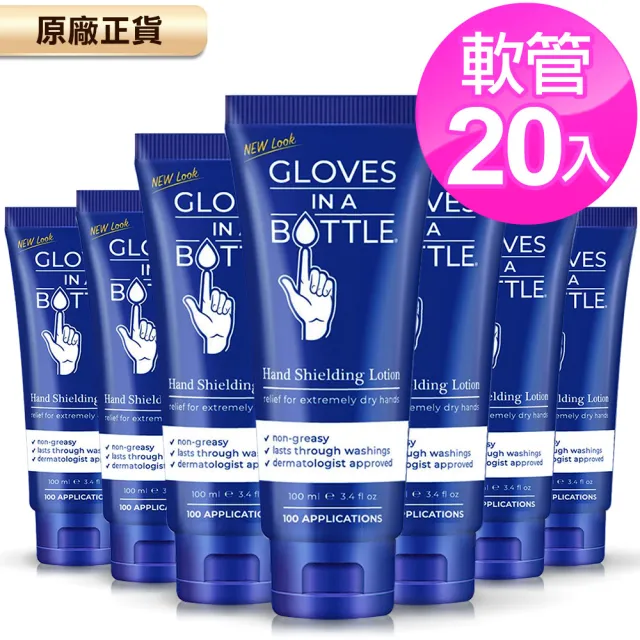 【美國瓶中隱形手套】醫師愛用護手乳新軟管升級包裝100mlx20入(深度保濕、修護粗糙乾裂)