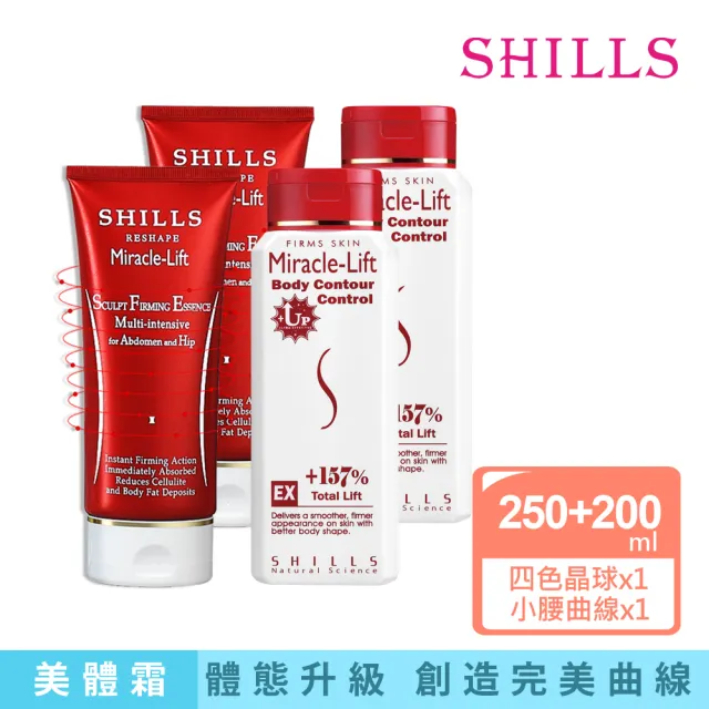 【SHILLS 舒兒絲】紅魔纖四色晶球精華/乳液加強版2入＋小腰曲線呼拉霜/乳霜2入(緊實曲線 全面升級)