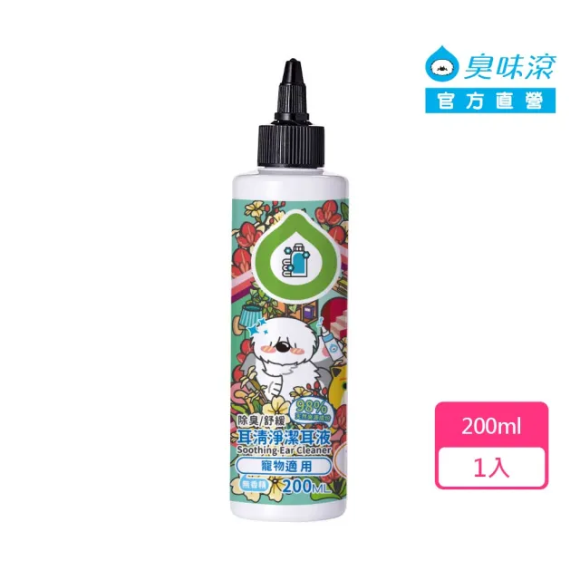 【ODOUT 臭味滾】寵物專用Ecocert耳清淨潔耳液200ml(Ecocert認證/貓狗適用/除臭/無香精/新舊包裝隨機出貨)