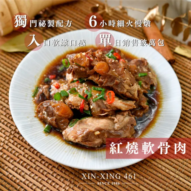 【新興四六一】紅燒/清燉/胡椒/泡菜軟骨肉-300公克-獨家-任選9包組-贈送1包紅燒軟骨肉