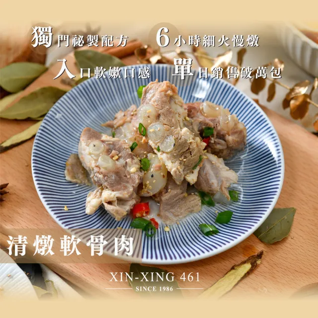 【新興四六一】紅燒/清燉/胡椒/泡菜軟骨肉-300公克-獨家-任選10包組-贈送1包紅燒軟骨肉