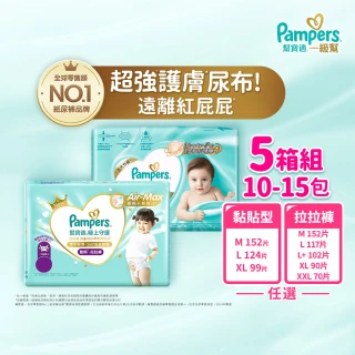 【幫寶適】一級幫 極上守護 散熱拉拉褲M-XXL/黏貼型M-XL嬰兒紙尿褲/褲型/尿布 5箱組