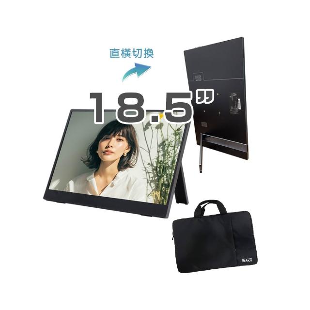 【REAICE】日本Winten 18.5吋IPS可攜式L型外接螢幕-電腦包外出組(Switch/手機/防潑水電腦包/HDMI/電腦)