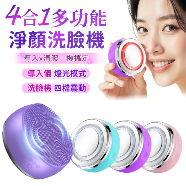 【FJ】四合一彩光淨顏無線嫩膚儀WF5(洗臉機 按摩 卸妝 導入 深層清潔 矽膠 熱敷 IPX7防水)