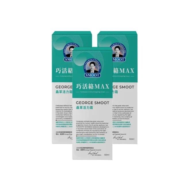 【smoot 斯穆特】巧活絡MAX 3入組(活力蟲草霜50ml*3；葡萄糖胺、軟骨素、蟲草、靈芝萃取、積雪草)