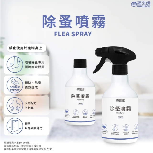 防蚊噴霧