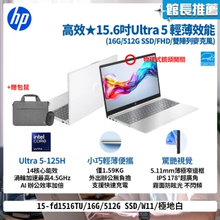 【HP 惠普】送獨家筆電包/滑鼠★15吋Ultra 5-125H輕薄效能筆電(15-fd1516TU/16G/512G/W11/極地白)