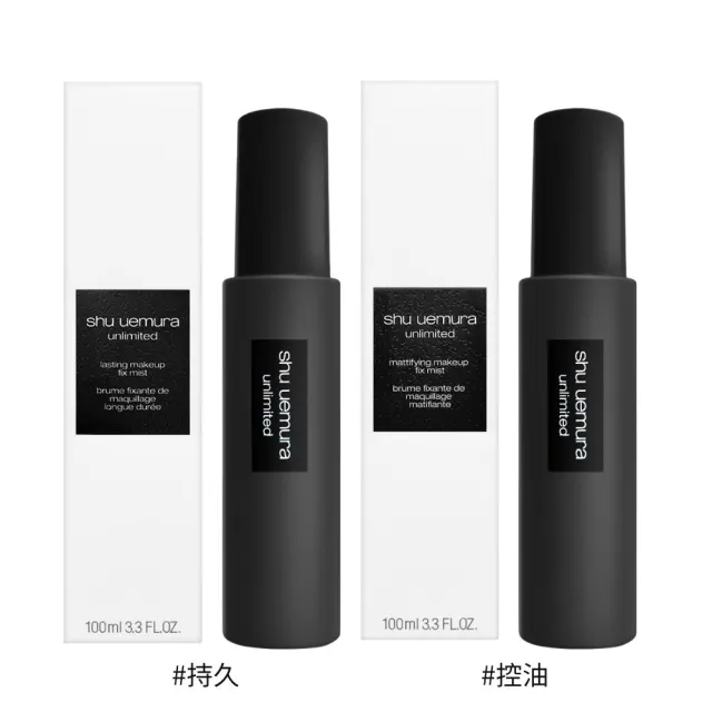 【Shu uemura 植村秀】無極限定妝噴霧 100ml 買1送1
