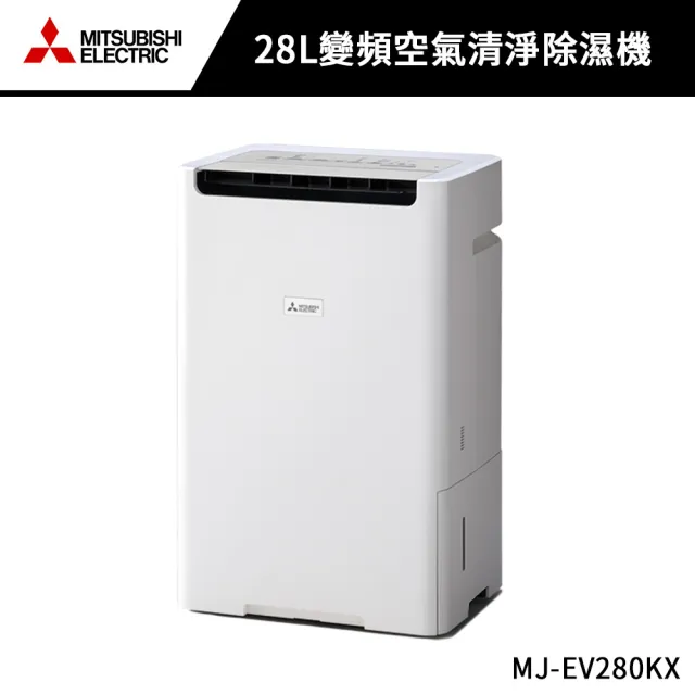 【MITSUBISHI 三菱電機】28L變頻空氣清淨除濕機 (MJ-EV280KX)