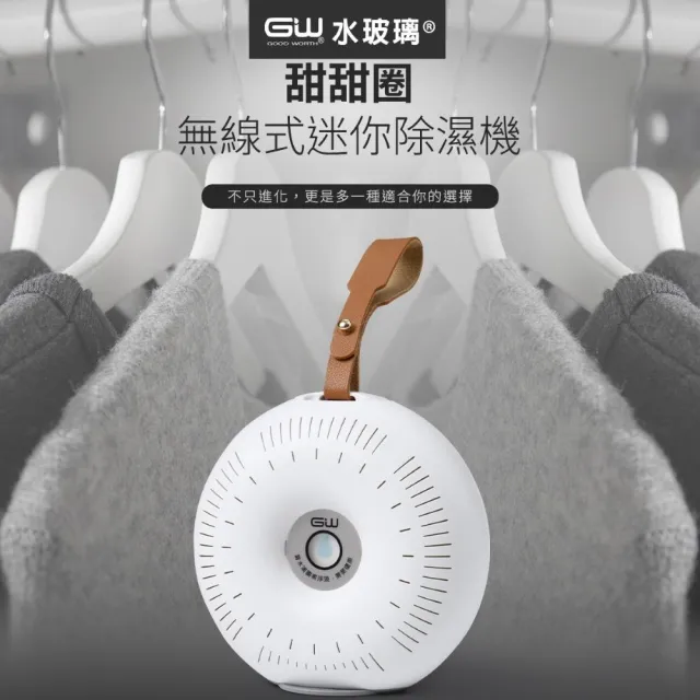 【GW 水玻璃】甜甜圈無線式迷你除濕機