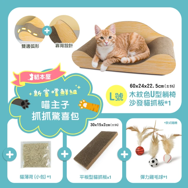 貓抓板貴妃椅