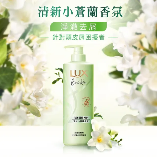 【LUX 麗仕】花漾調香系列洗髮精470ml(優雅山茶花/浪漫玫瑰/清新小蒼蘭/恬淡藍風鈴/日出柑橙)