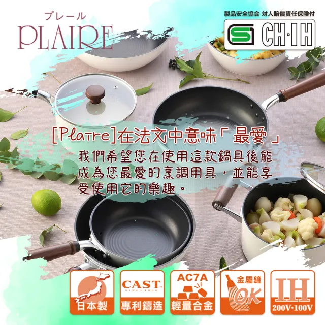 【hokua 北陸鍋具】日本製PLAIRE尊爵白IH輕量不沾深型平底鍋22cm可用金屬鏟/不挑爐具