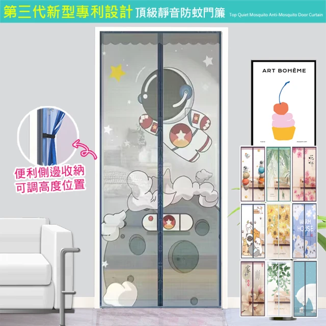 防蚊門簾