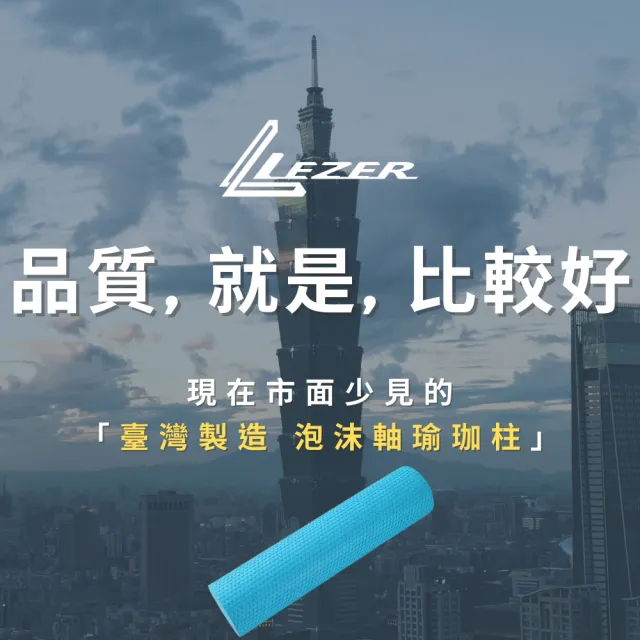 【樂茲赫LEZER】實心瑜珈柱 瑜珈滾筒(90公分 臺灣製造 藍色款)