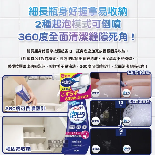 【LION 獅王】日本LION獅王-免馬桶刷具約60秒密著消臭浴廁泡沫除垢清潔劑300ml瓶(LOOK PLUS潔廁衛浴馬桶蓋