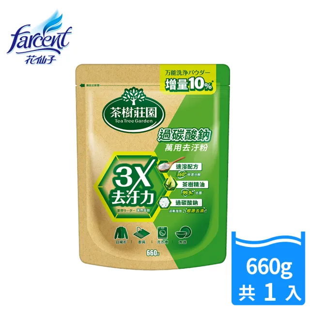 【茶樹莊園】過碳酸鈉萬用去汙粉660g/入