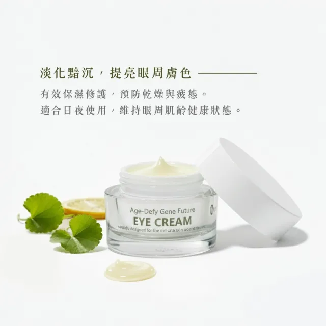 【butyshop 沛莉】逆時肌因未來眼霜(美白 緊緻 眼周養膚三合一眼霜)