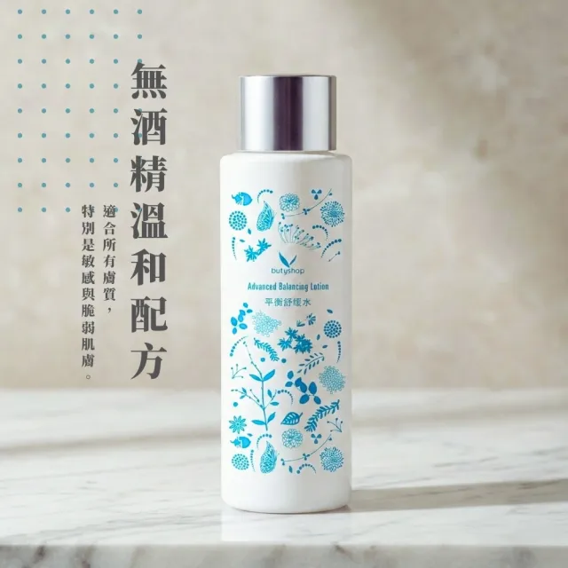 【butyshop】平衡舒緩水 Advanced Balancing Lotion-200ml(保濕滋潤)