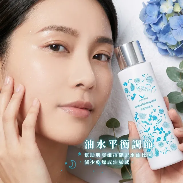 【butyshop】平衡舒緩水 Advanced Balancing Lotion-200ml(保濕滋潤)