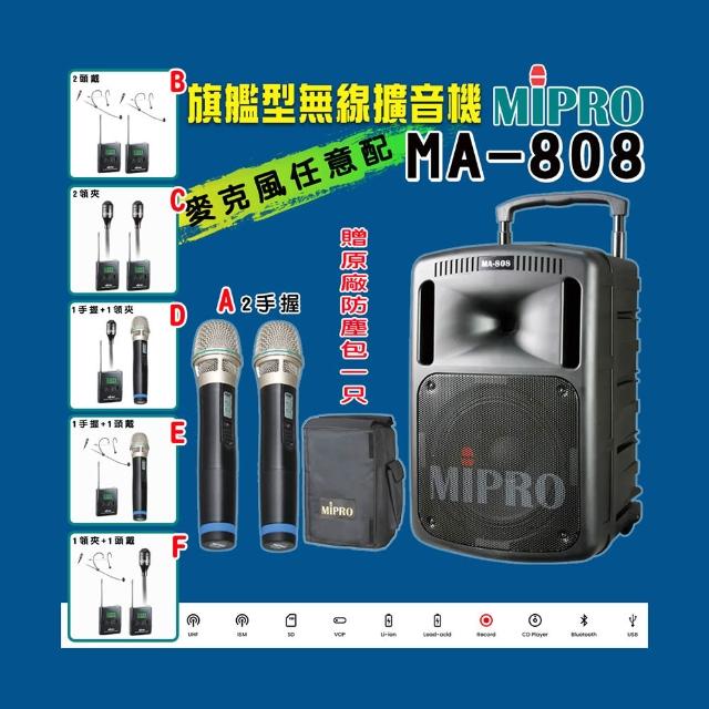 【MIPRO】MA-808 旗艦型手提式無線擴音機(ACT-32HR配件六擇一)