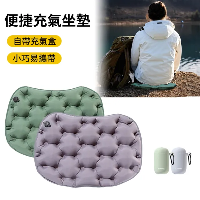 【YUNMI】戶外快速充氣坐墊 露營座墊 輕量可折疊薄枕 隔熱坐墊 充氣減壓坐墊（附收納盒）