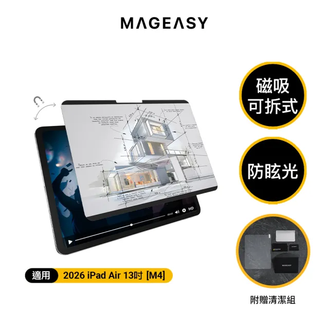 【MAGEASY】2026 iPad Air 11吋 EasyPaper Pro 可拆式磁吸類紙膜(通用2025-24 iPad Air 11吋)